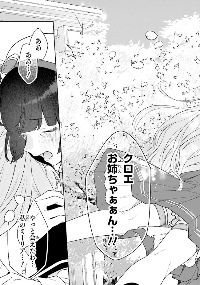 転生七女ではじめる異世界ライフ ～万能魔力があれば貴族社会も余裕で生きられると聞いたのですが？！～ 第18話 - 17