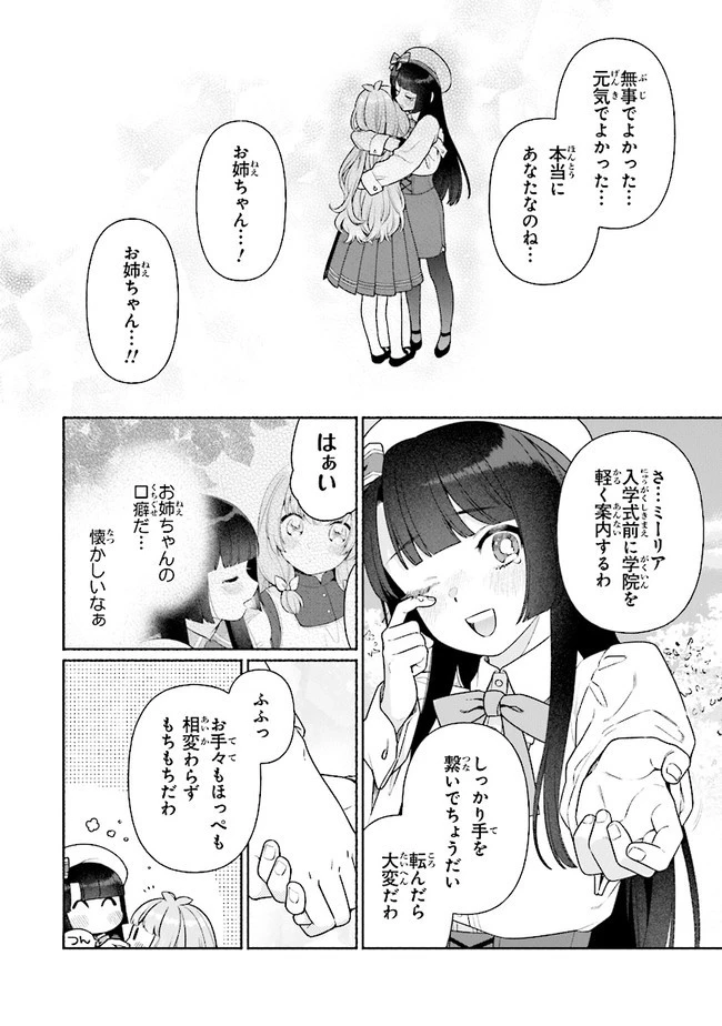 転生七女ではじめる異世界ライフ ～万能魔力があれば貴族社会も余裕で生きられると聞いたのですが？！～ 第18話 - 18