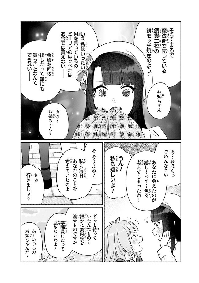 転生七女ではじめる異世界ライフ ～万能魔力があれば貴族社会も余裕で生きられると聞いたのですが？！～ 第18話 - 19