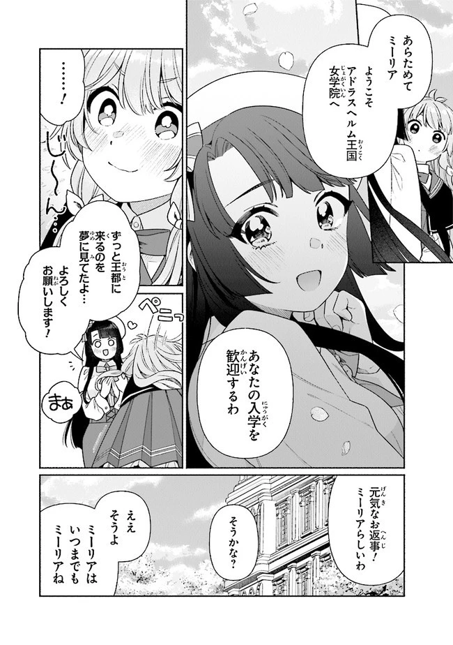 転生七女ではじめる異世界ライフ ～万能魔力があれば貴族社会も余裕で生きられると聞いたのですが？！～ 第18話 - 20