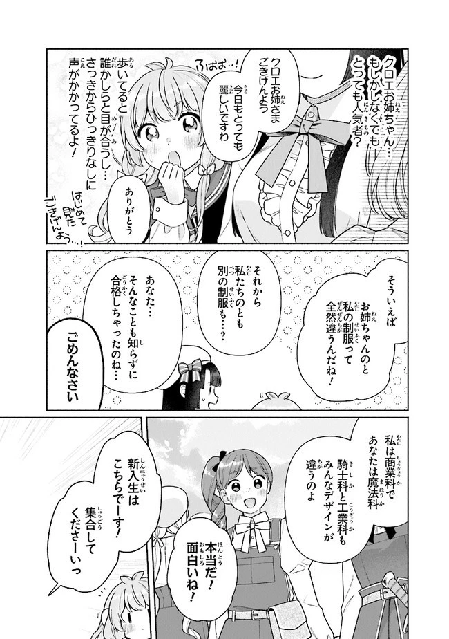 転生七女ではじめる異世界ライフ ～万能魔力があれば貴族社会も余裕で生きられると聞いたのですが？！～ 第18話 - 21