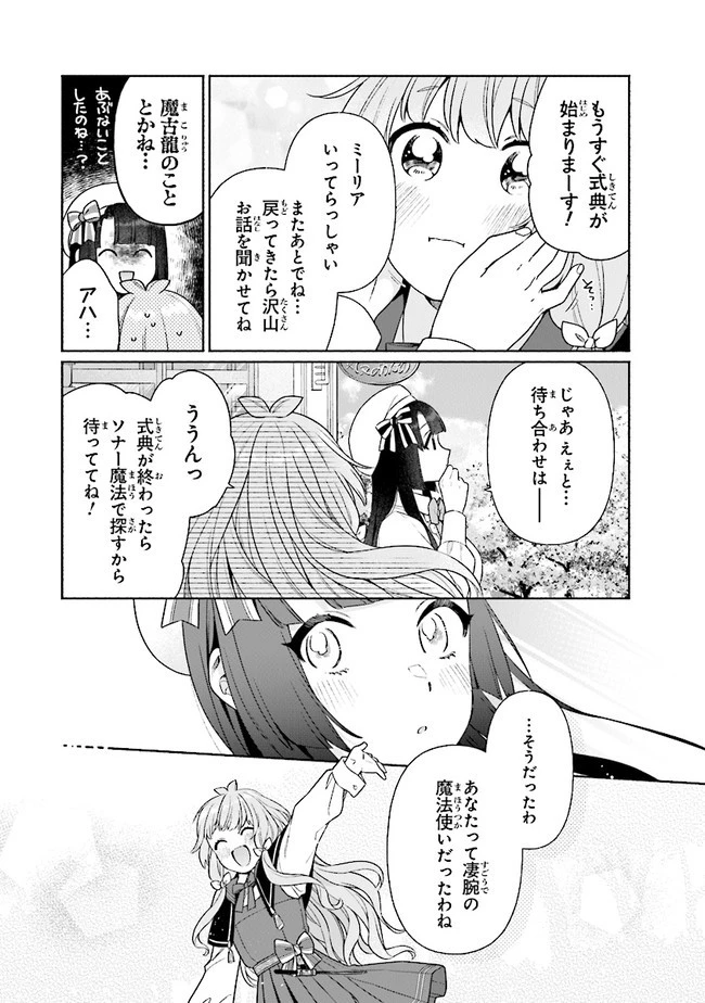 転生七女ではじめる異世界ライフ ～万能魔力があれば貴族社会も余裕で生きられると聞いたのですが？！～ 第18話 - 22