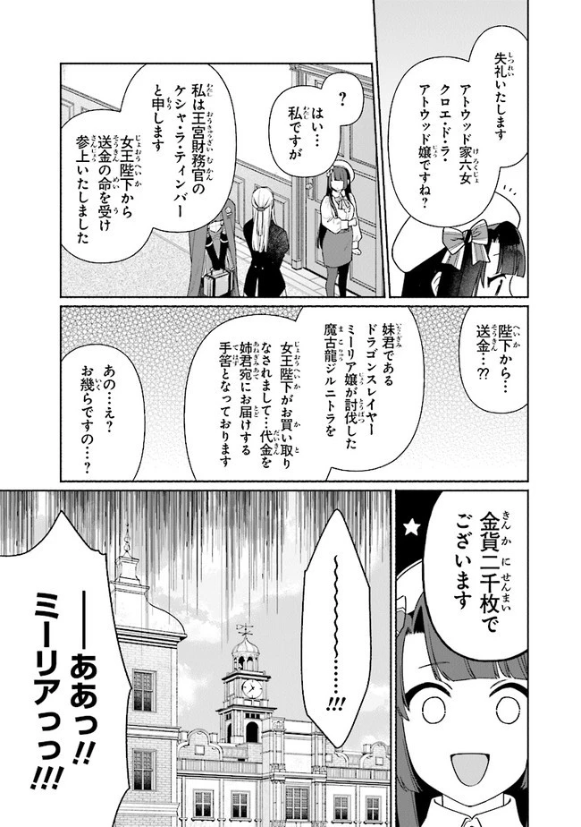 転生七女ではじめる異世界ライフ ～万能魔力があれば貴族社会も余裕で生きられると聞いたのですが？！～ 第18話 - 23