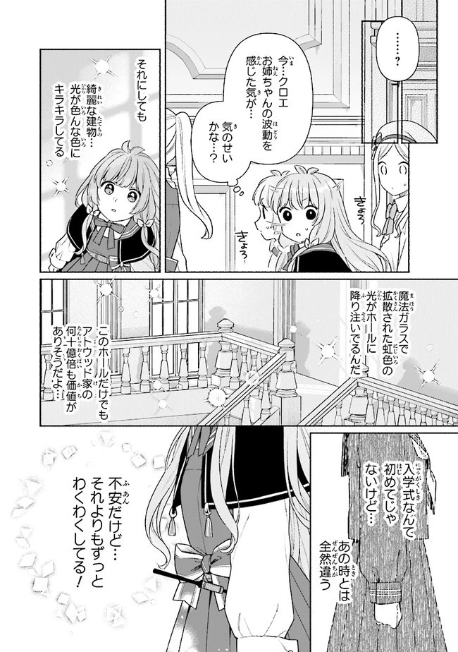 転生七女ではじめる異世界ライフ ～万能魔力があれば貴族社会も余裕で生きられると聞いたのですが？！～ 第18話 - 24