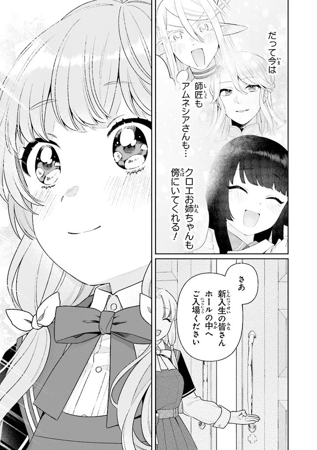 転生七女ではじめる異世界ライフ ～万能魔力があれば貴族社会も余裕で生きられると聞いたのですが？！～ 第18話 - 25