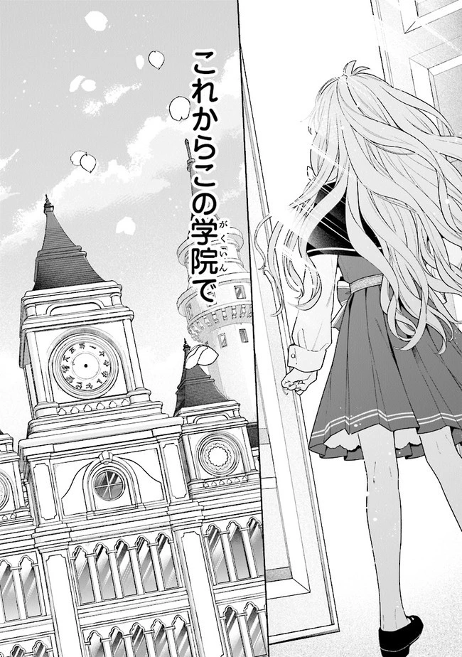 転生七女ではじめる異世界ライフ ～万能魔力があれば貴族社会も余裕で生きられると聞いたのですが？！～ 第18話 - 26