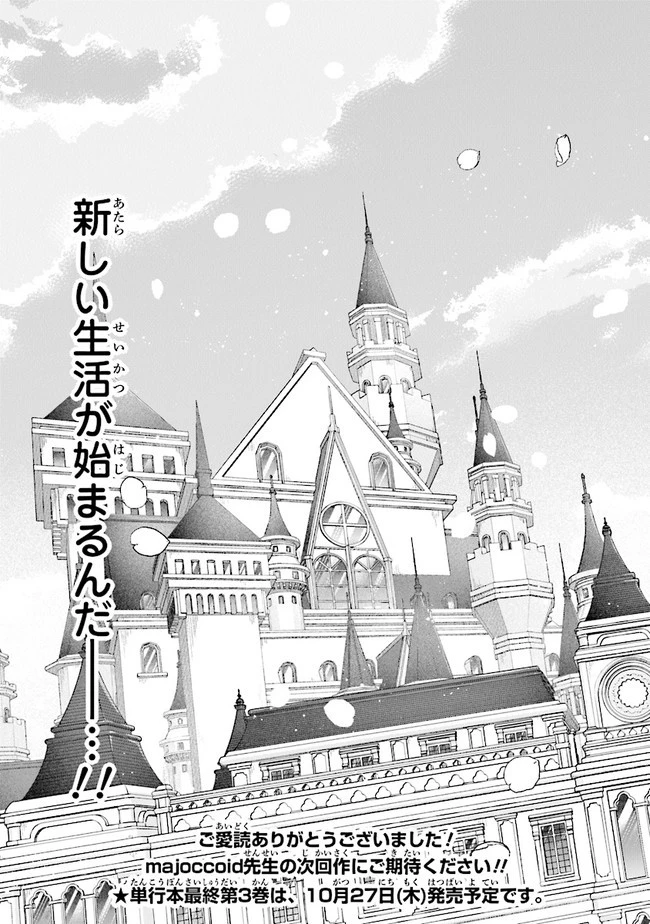 転生七女ではじめる異世界ライフ ～万能魔力があれば貴族社会も余裕で生きられると聞いたのですが？！～ 第18話 - 27