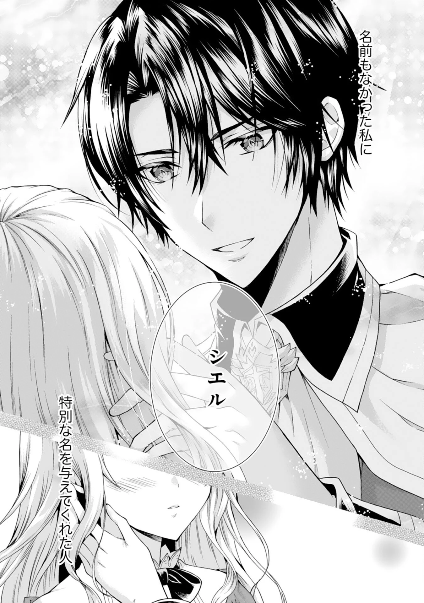 もふもふ魔獣と平穏に暮らしたいのでコワモテ公爵の求婚はお断りです 第1話 - 1