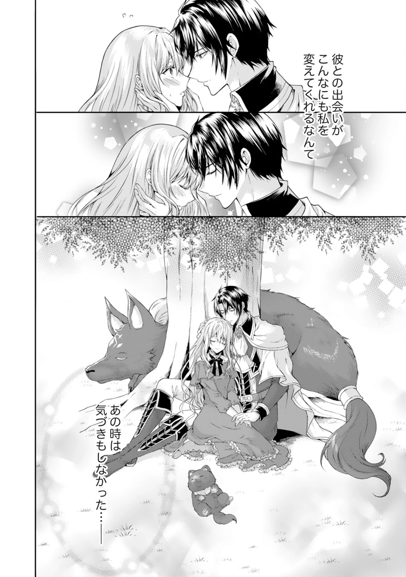 もふもふ魔獣と平穏に暮らしたいのでコワモテ公爵の求婚はお断りです 第1話 - 2