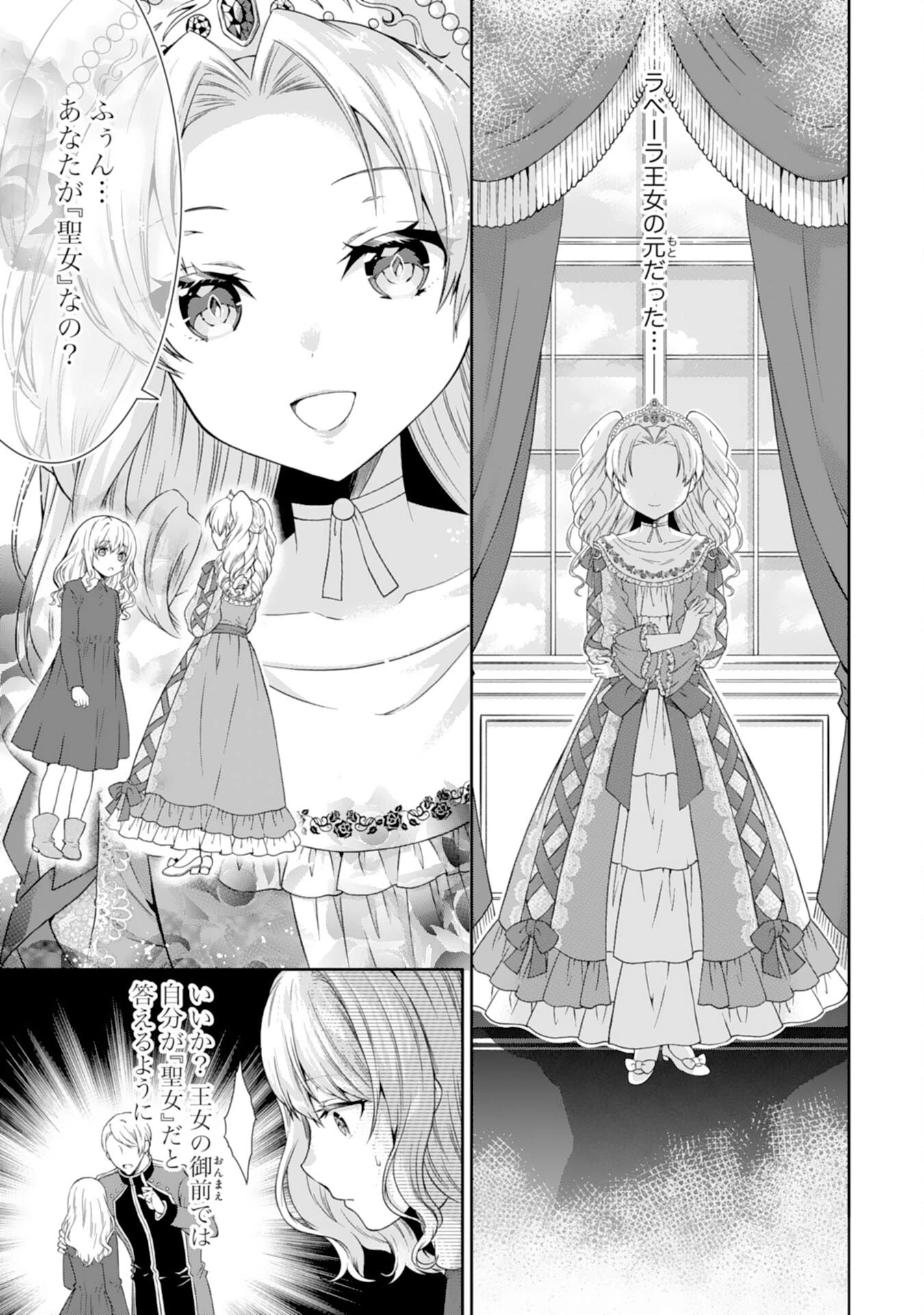 もふもふ魔獣と平穏に暮らしたいのでコワモテ公爵の求婚はお断りです 第1話 - 5