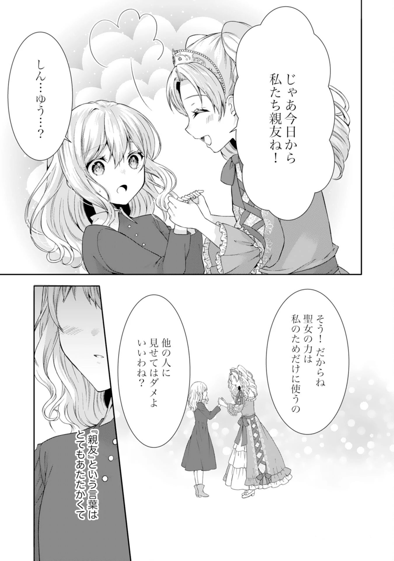 もふもふ魔獣と平穏に暮らしたいのでコワモテ公爵の求婚はお断りです 第1話 - 7