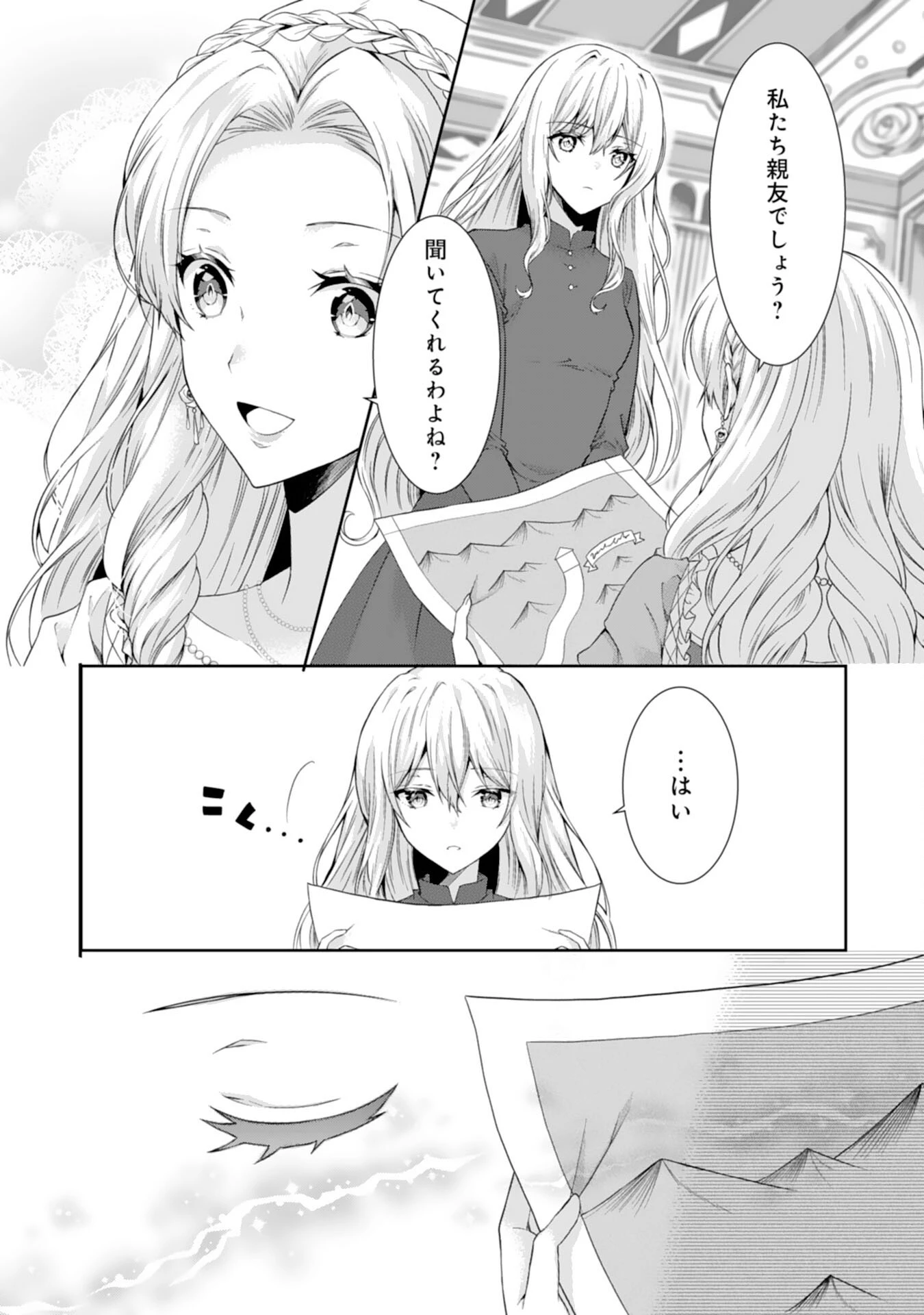 もふもふ魔獣と平穏に暮らしたいのでコワモテ公爵の求婚はお断りです 第1話 - 9