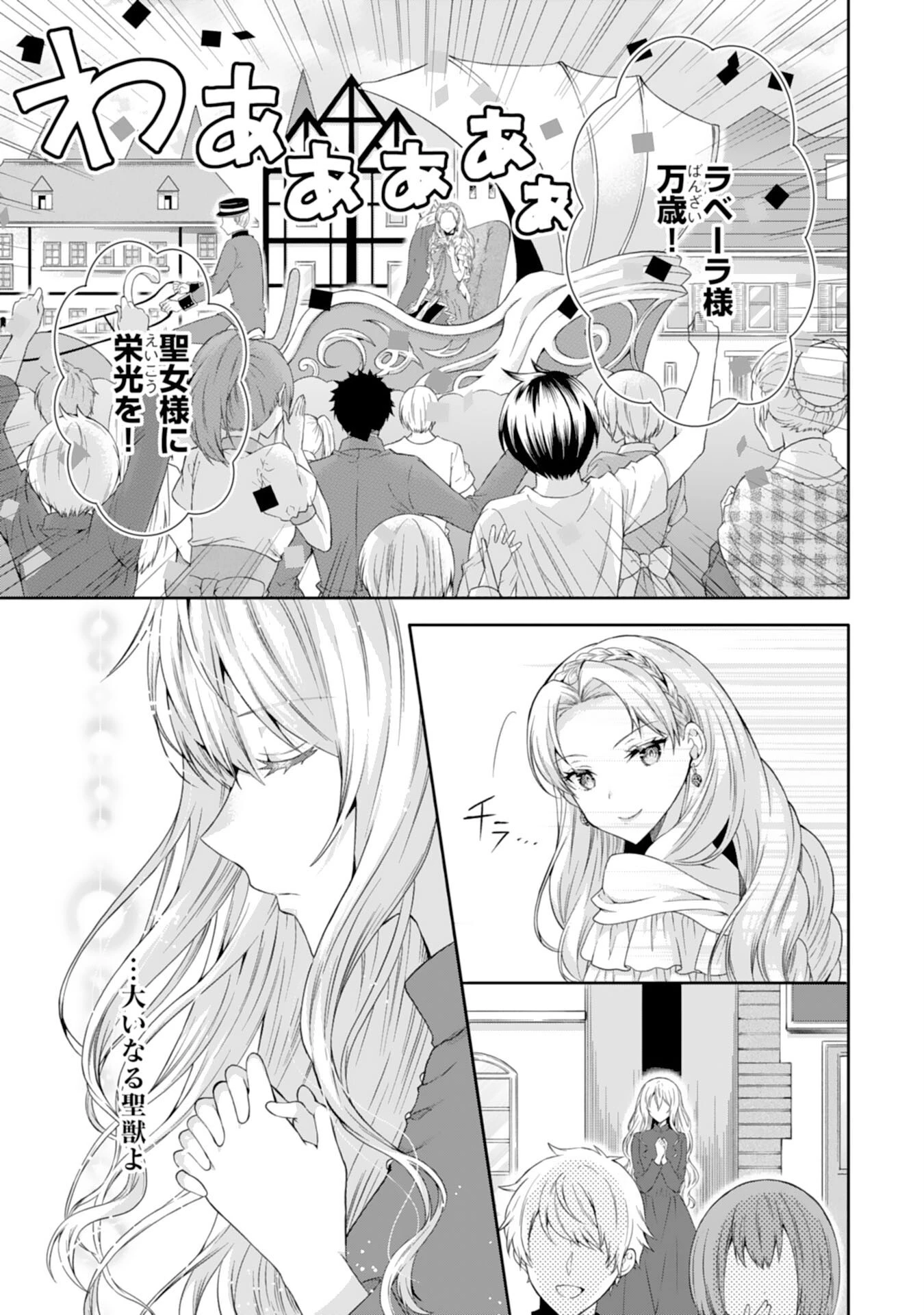 もふもふ魔獣と平穏に暮らしたいのでコワモテ公爵の求婚はお断りです 第1話 - 13