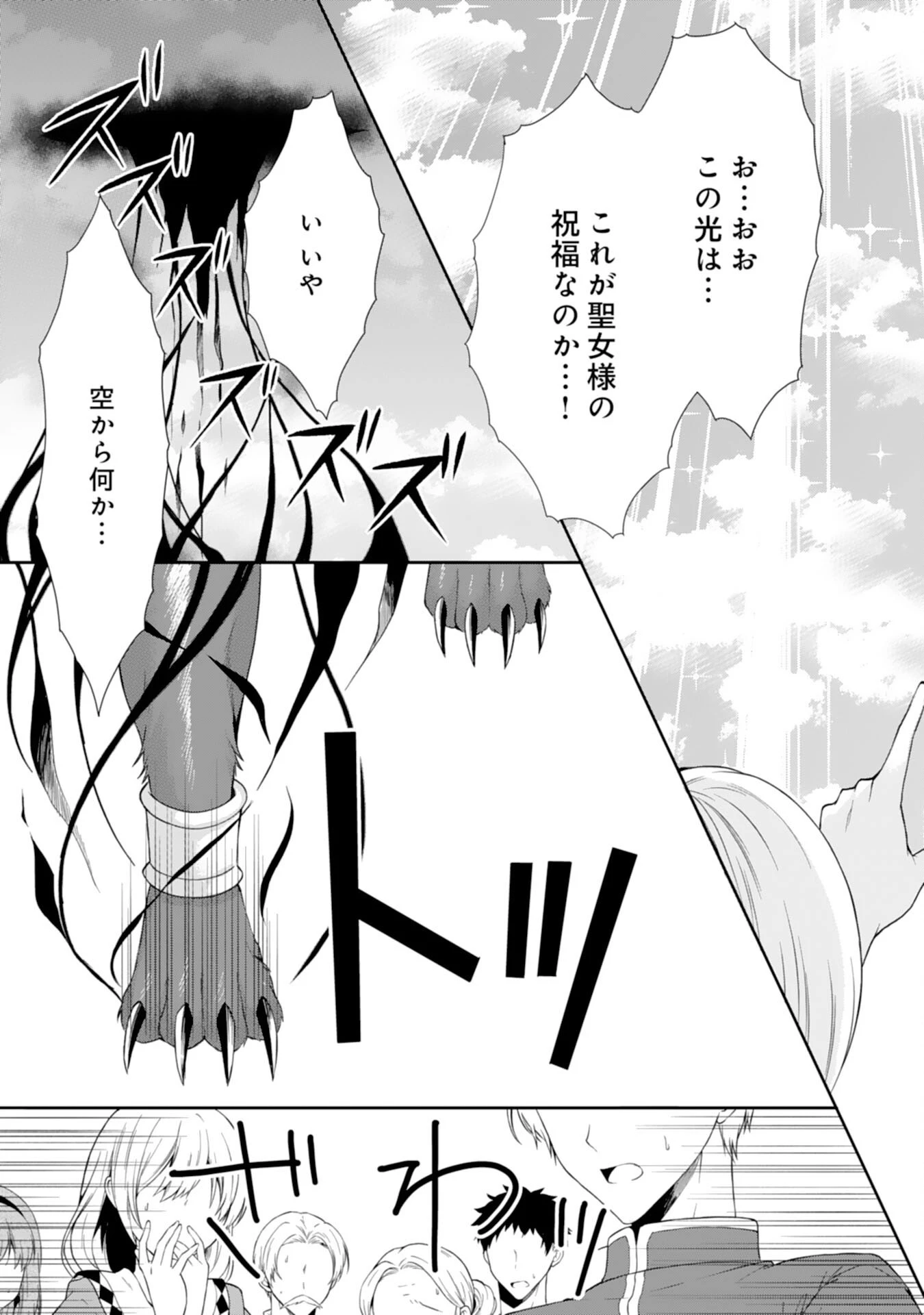 もふもふ魔獣と平穏に暮らしたいのでコワモテ公爵の求婚はお断りです 第1話 - 15