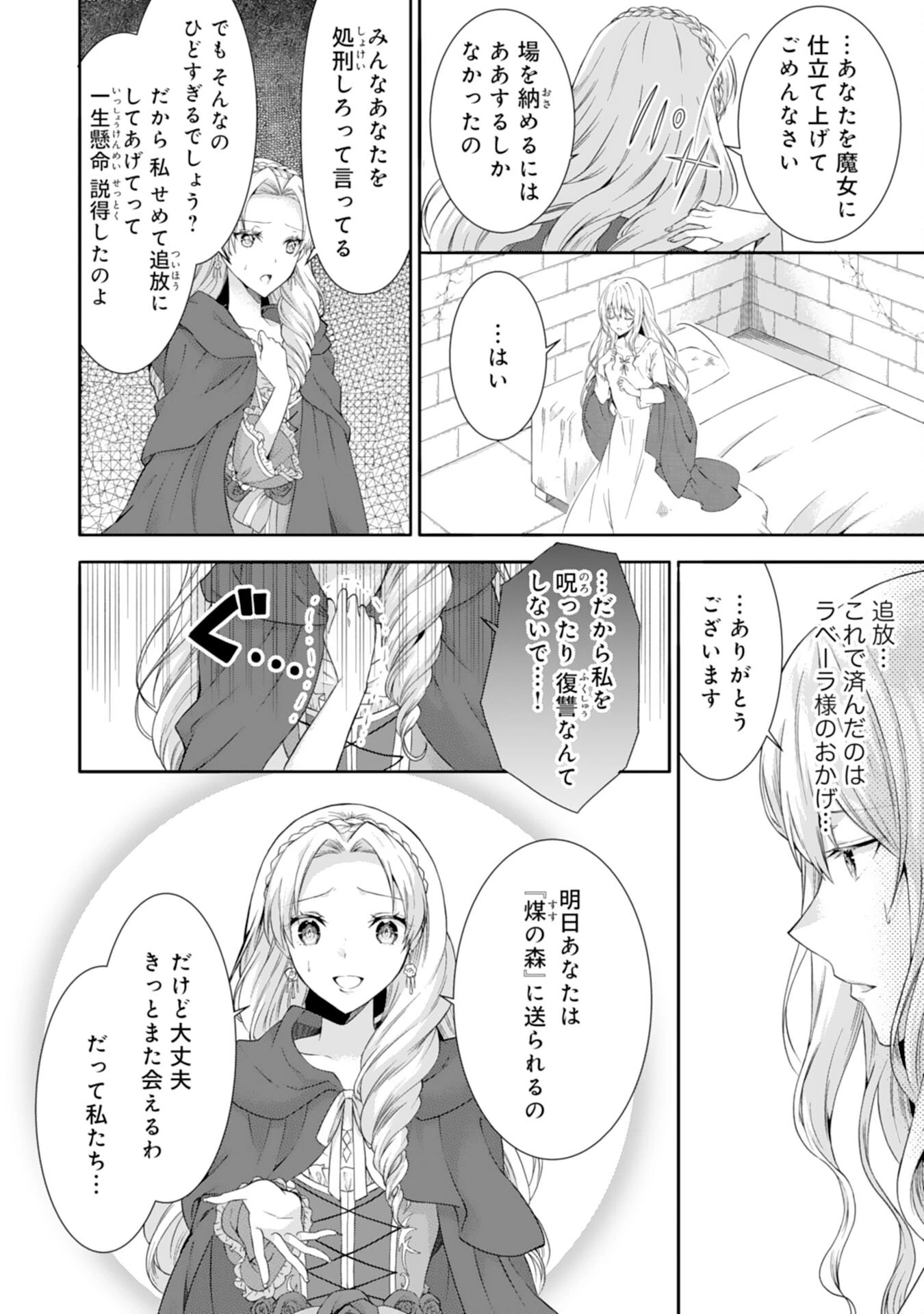 もふもふ魔獣と平穏に暮らしたいのでコワモテ公爵の求婚はお断りです 第1話 - 20