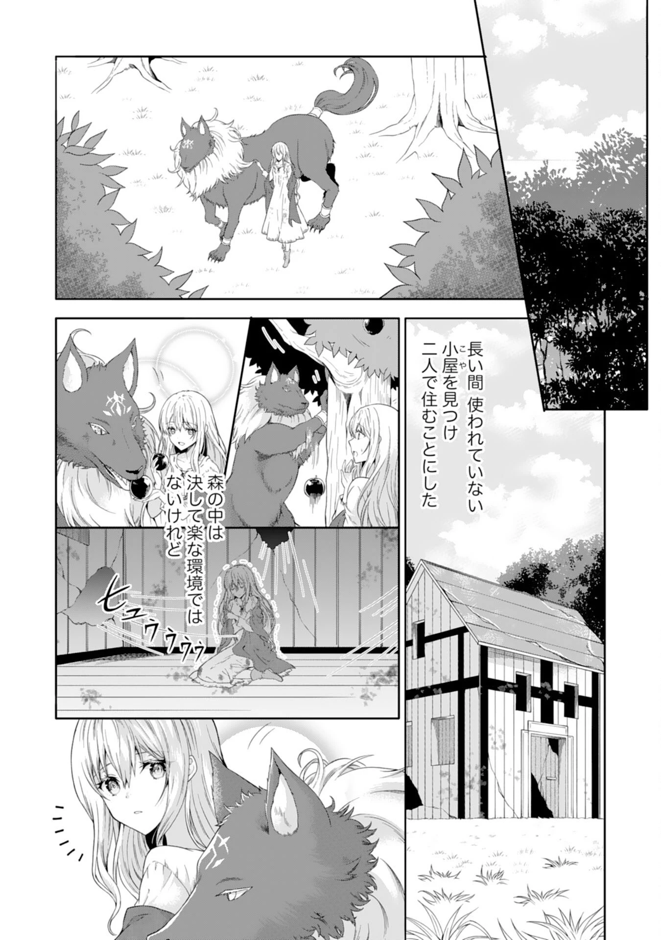 もふもふ魔獣と平穏に暮らしたいのでコワモテ公爵の求婚はお断りです 第1話 - 24