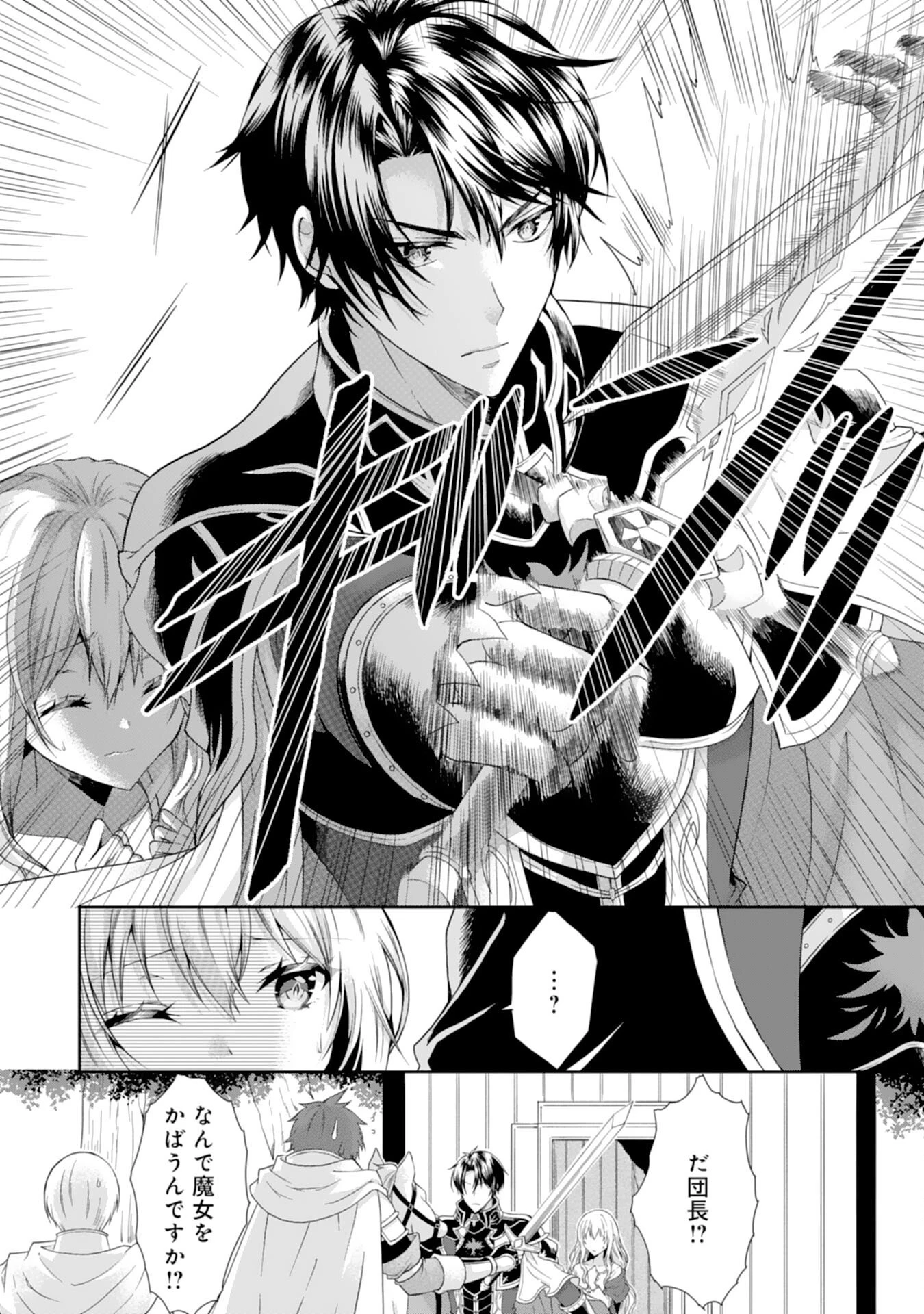 もふもふ魔獣と平穏に暮らしたいのでコワモテ公爵の求婚はお断りです 第1話 - 28