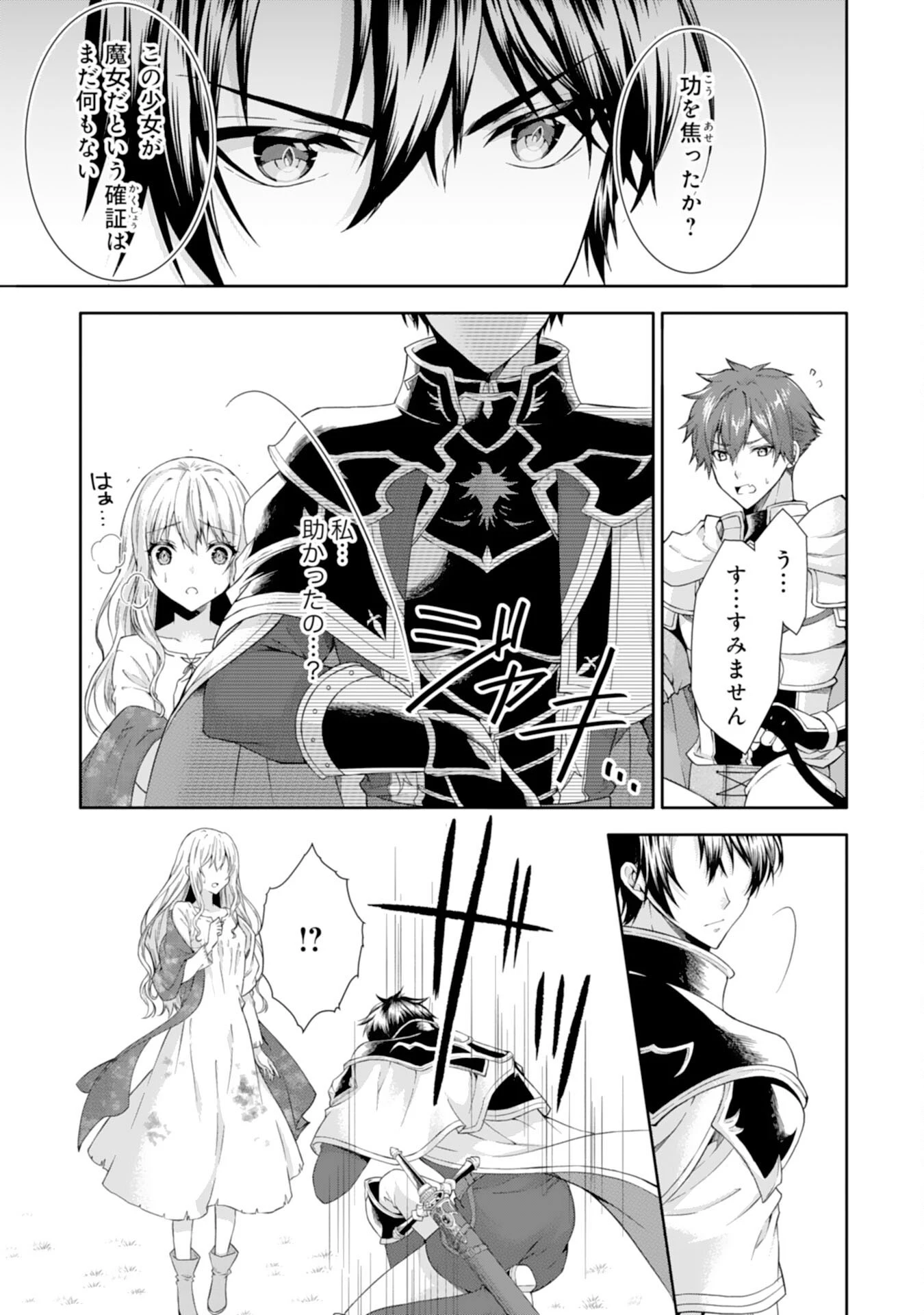 もふもふ魔獣と平穏に暮らしたいのでコワモテ公爵の求婚はお断りです 第1話 - 29