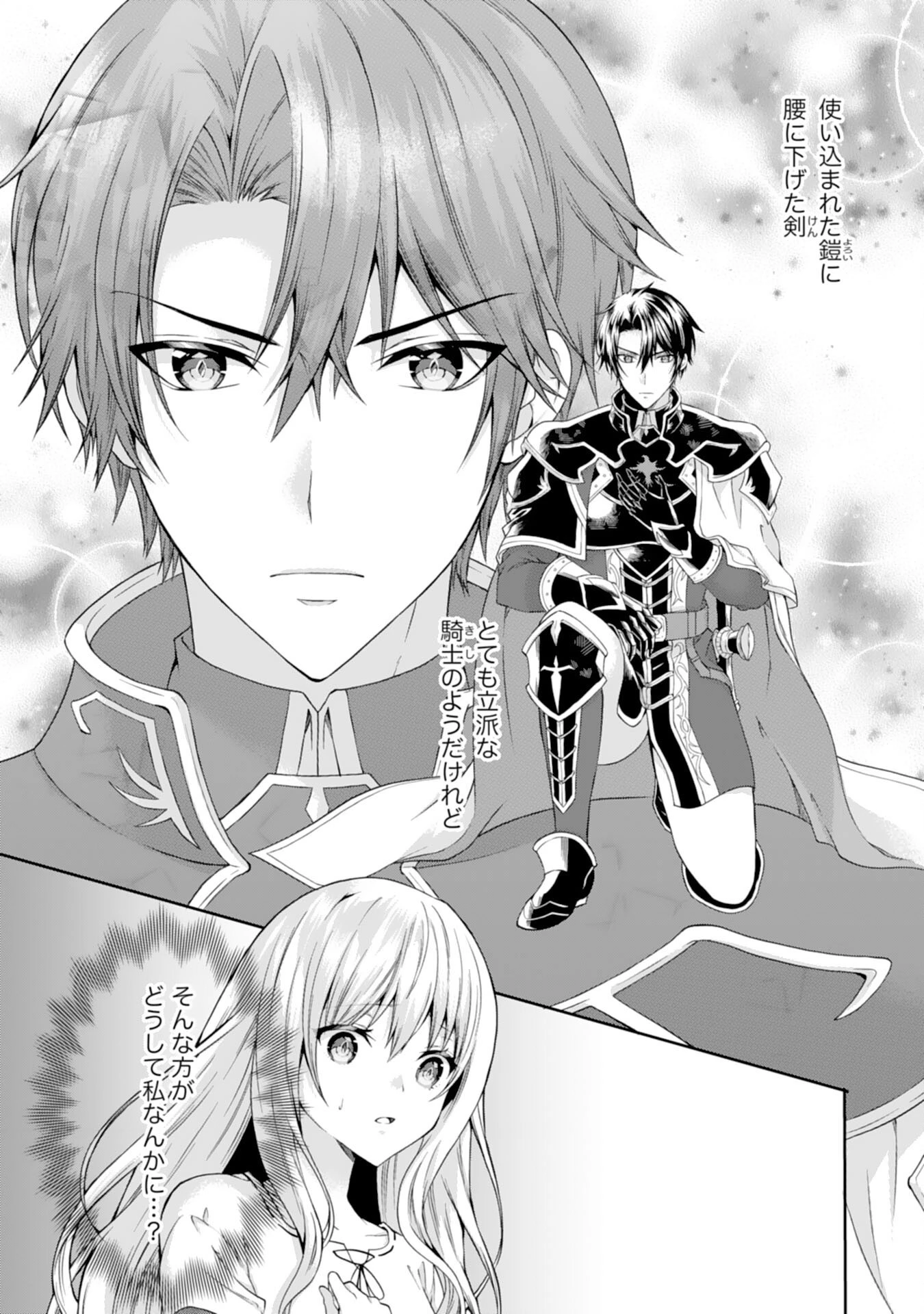 もふもふ魔獣と平穏に暮らしたいのでコワモテ公爵の求婚はお断りです 第1話 - 31