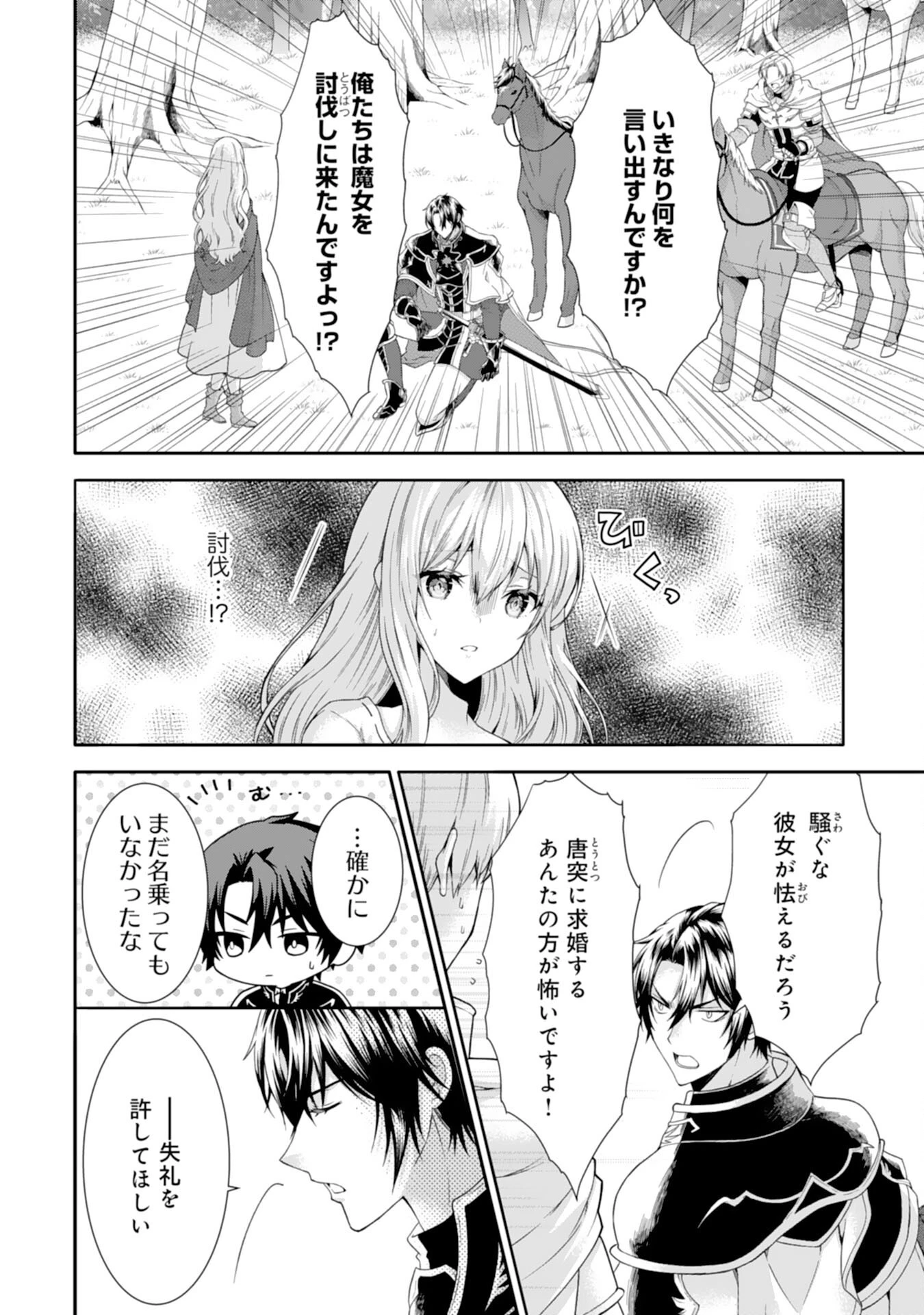 もふもふ魔獣と平穏に暮らしたいのでコワモテ公爵の求婚はお断りです 第1話 - 32