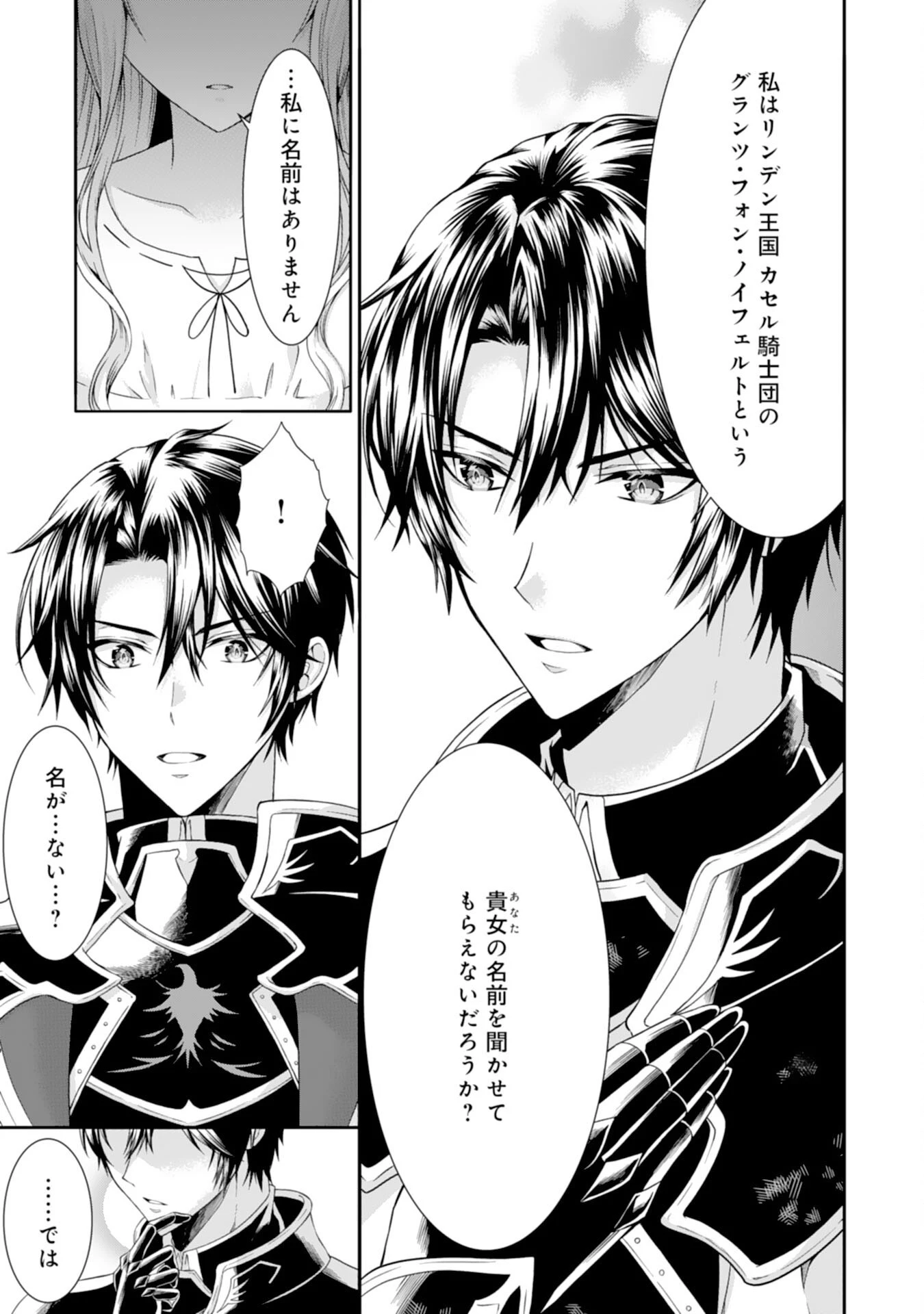 もふもふ魔獣と平穏に暮らしたいのでコワモテ公爵の求婚はお断りです 第1話 - 33