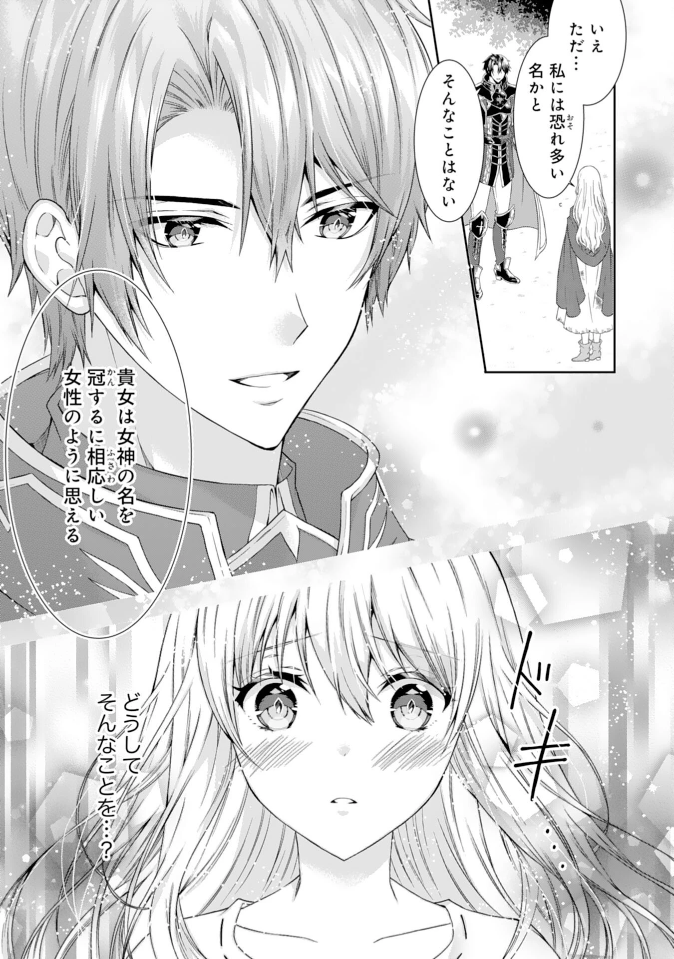 もふもふ魔獣と平穏に暮らしたいのでコワモテ公爵の求婚はお断りです 第1話 - 35