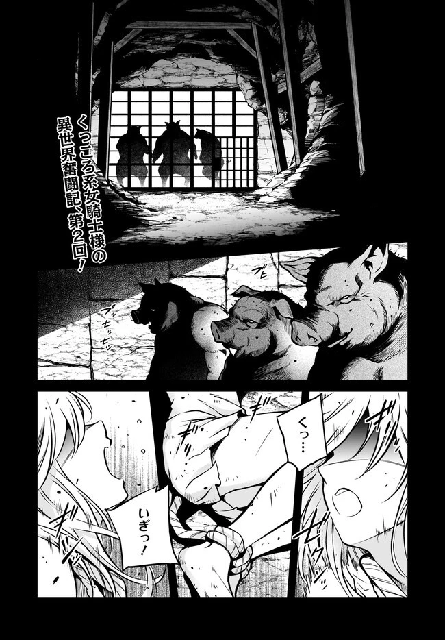 家系女騎士 第2話 - 1