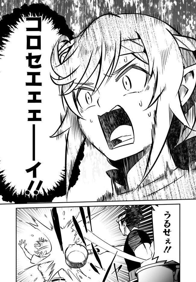 家系女騎士 第2話 - 5