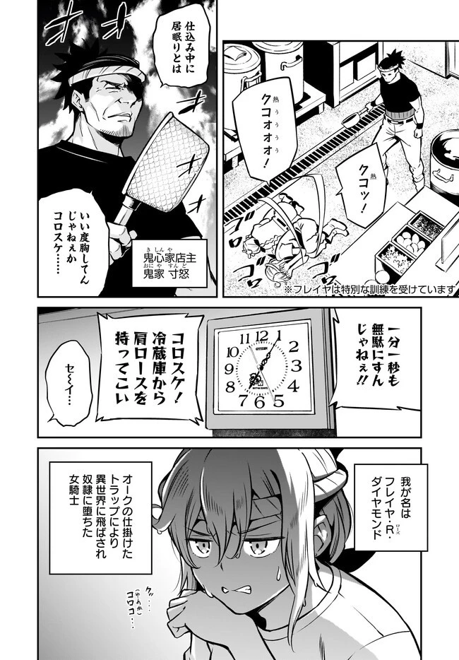 家系女騎士 第2話 - 6