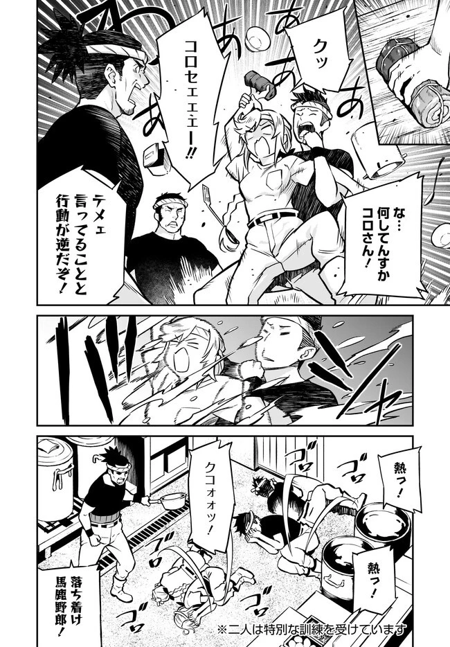 家系女騎士 第2話 - 14