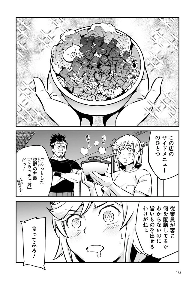 家系女騎士 第2話 - 16