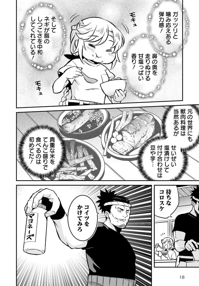 家系女騎士 第2話 - 18