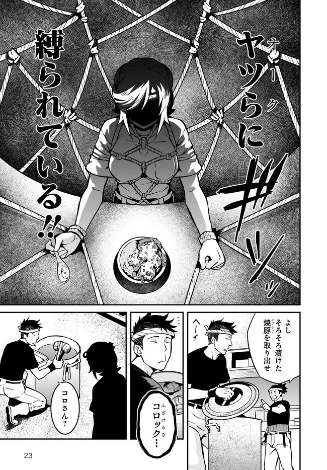 家系女騎士 第2話 - 23