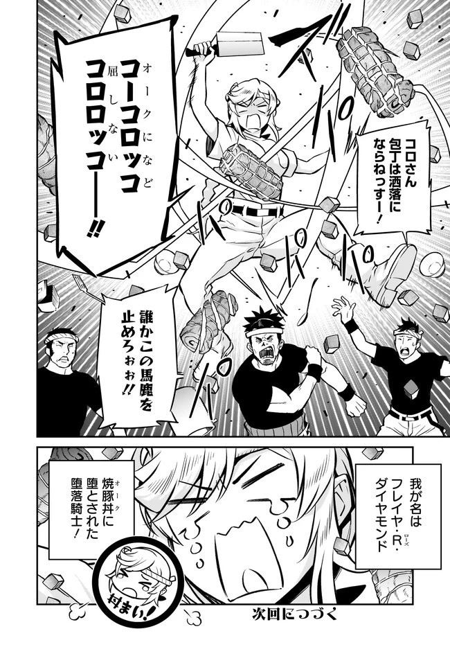 家系女騎士 第2話 - 24