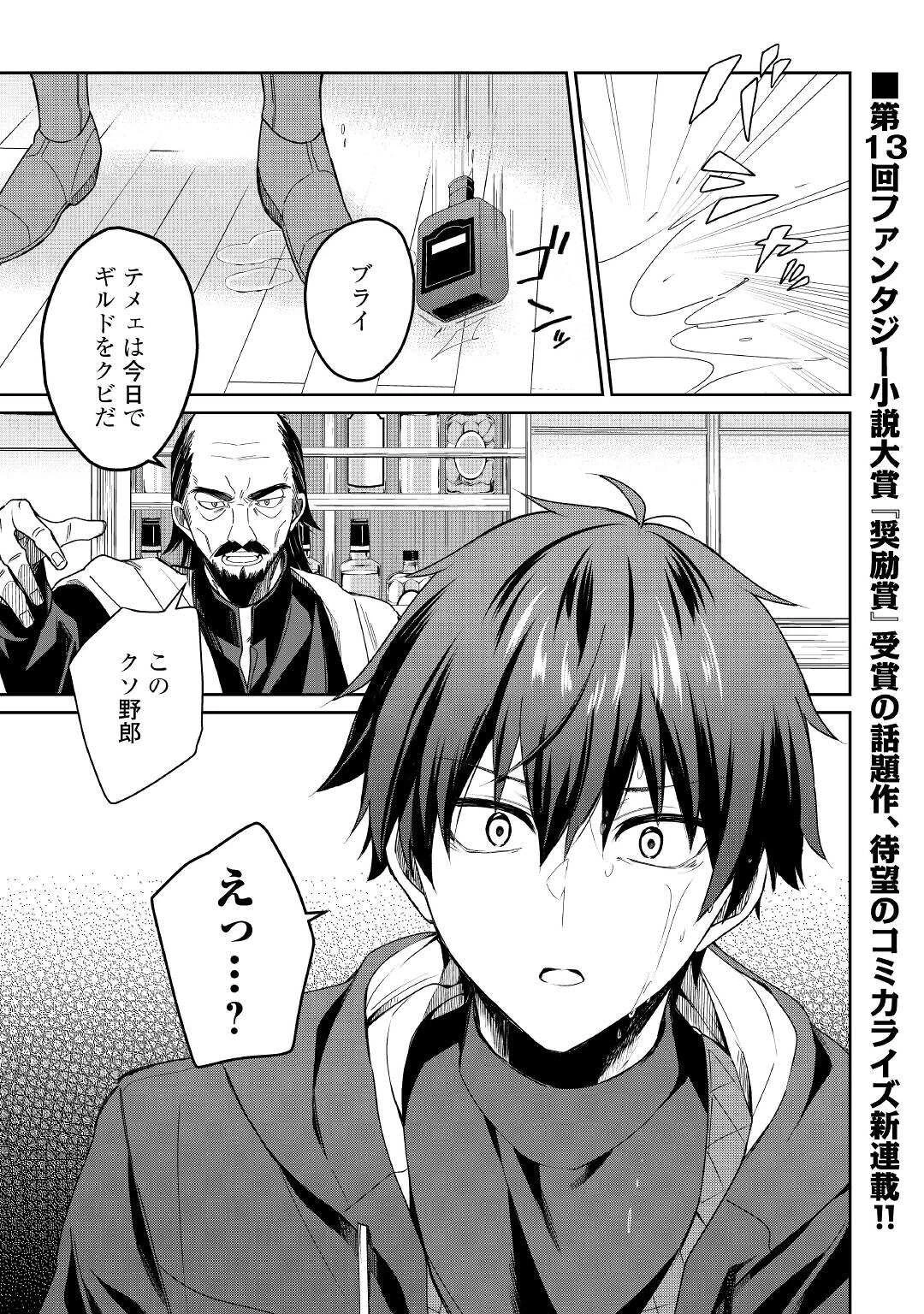 毎日もらえる追放特典でゆるゆる辺境ライフ！ 第1話 - 1