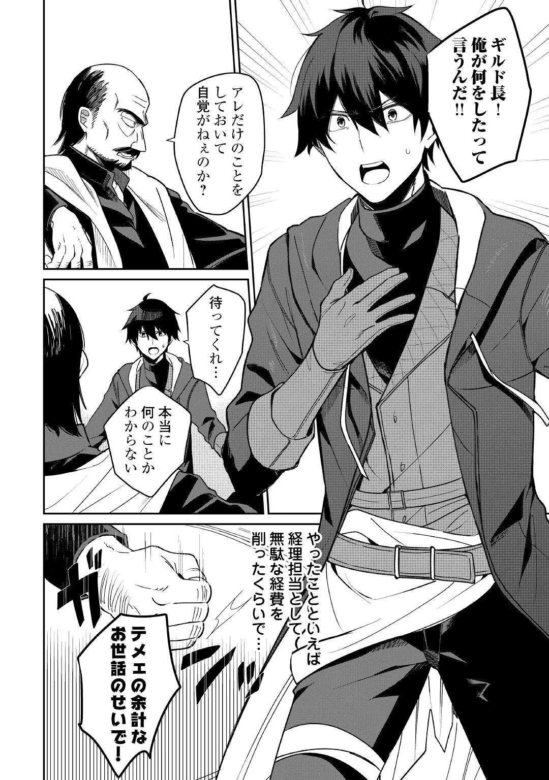 毎日もらえる追放特典でゆるゆる辺境ライフ！ 第1話 - 4