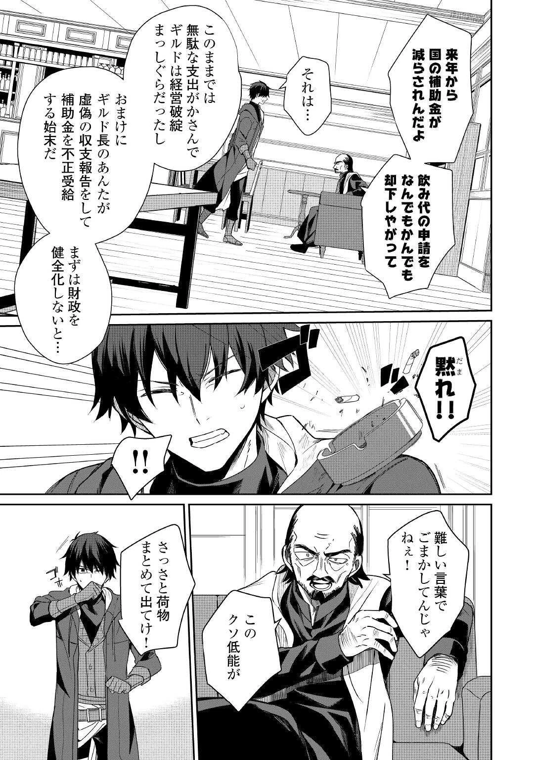 毎日もらえる追放特典でゆるゆる辺境ライフ！ 第1話 - 5