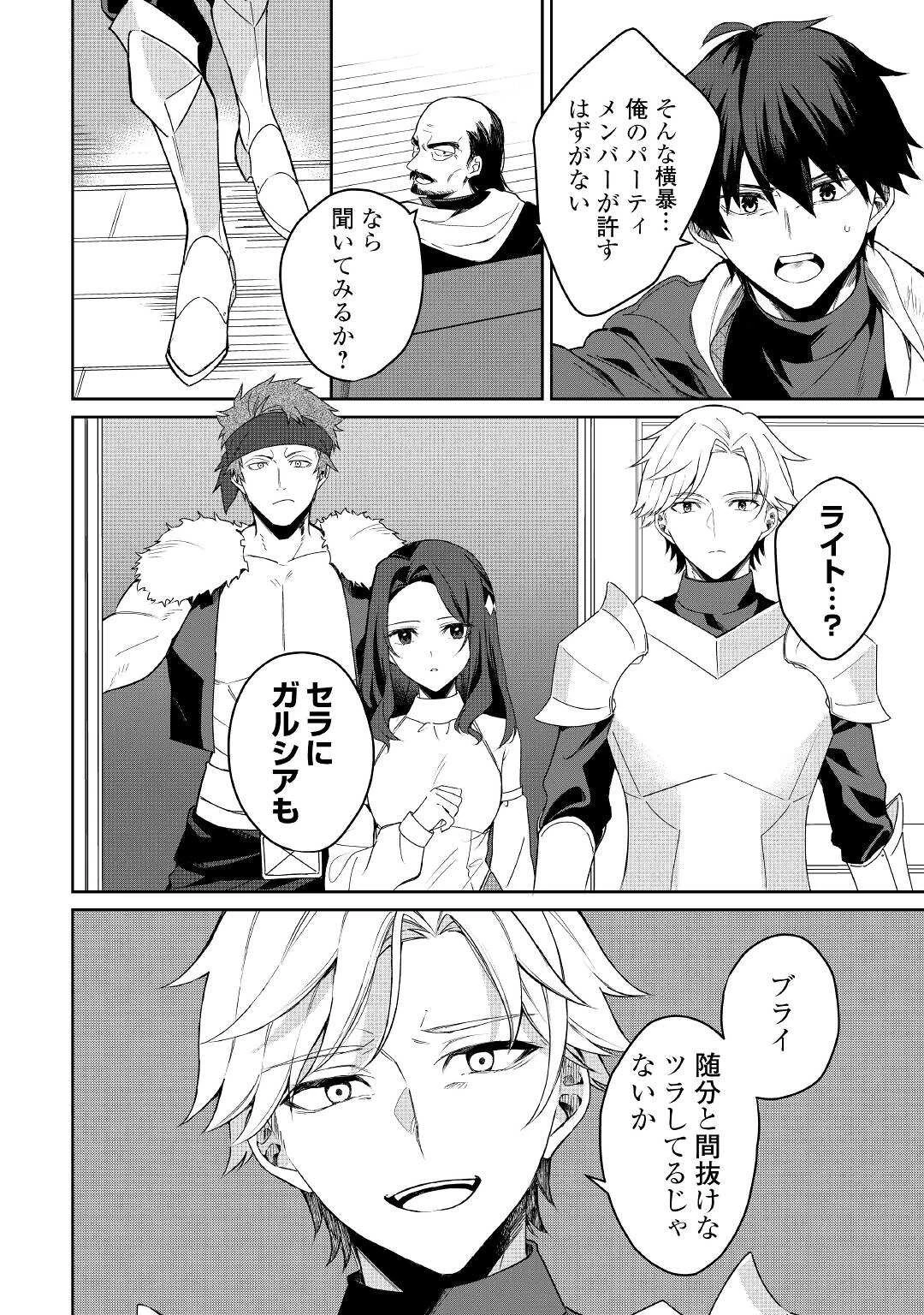 毎日もらえる追放特典でゆるゆる辺境ライフ！ 第1話 - 6