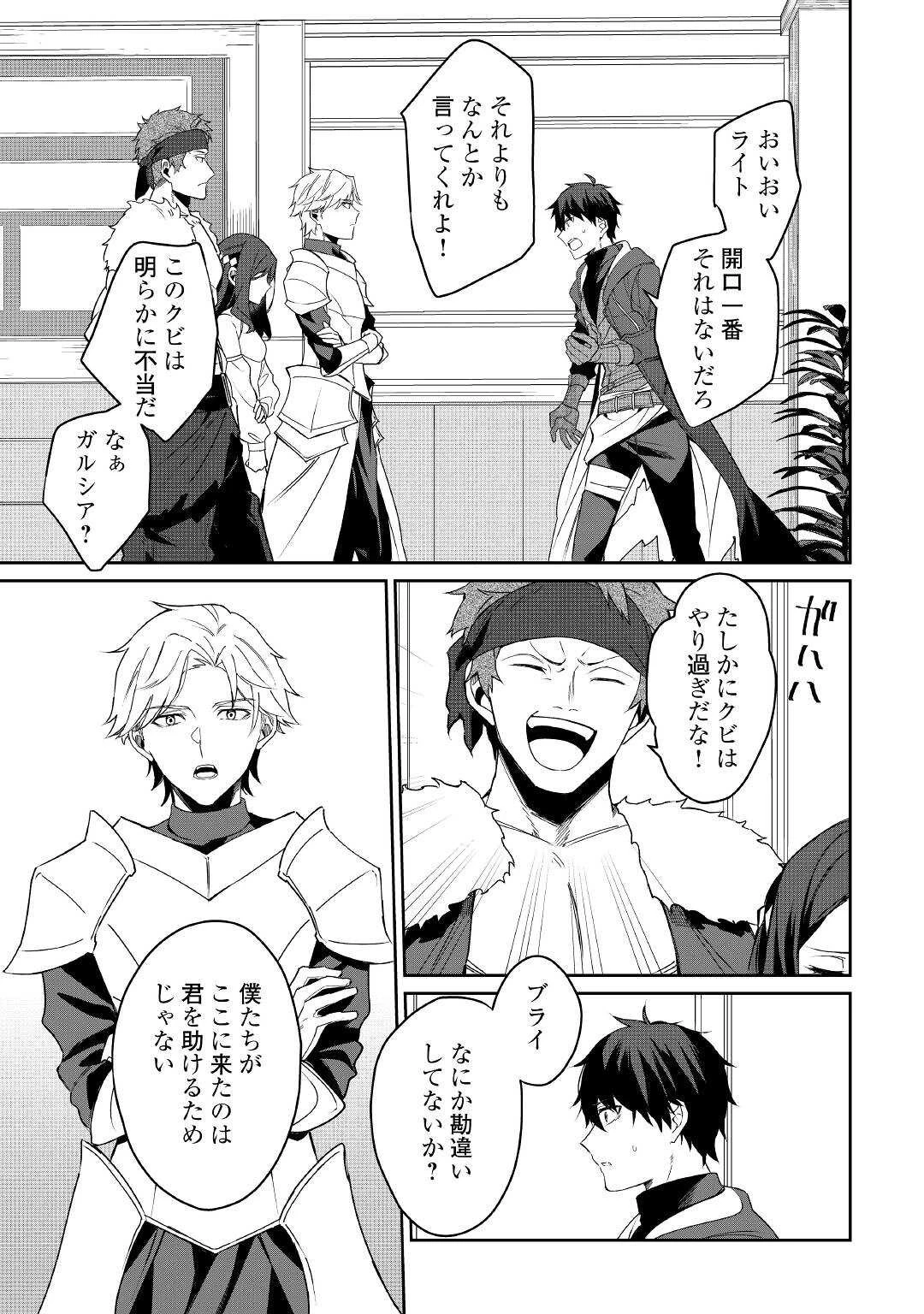 毎日もらえる追放特典でゆるゆる辺境ライフ！ 第1話 - 7