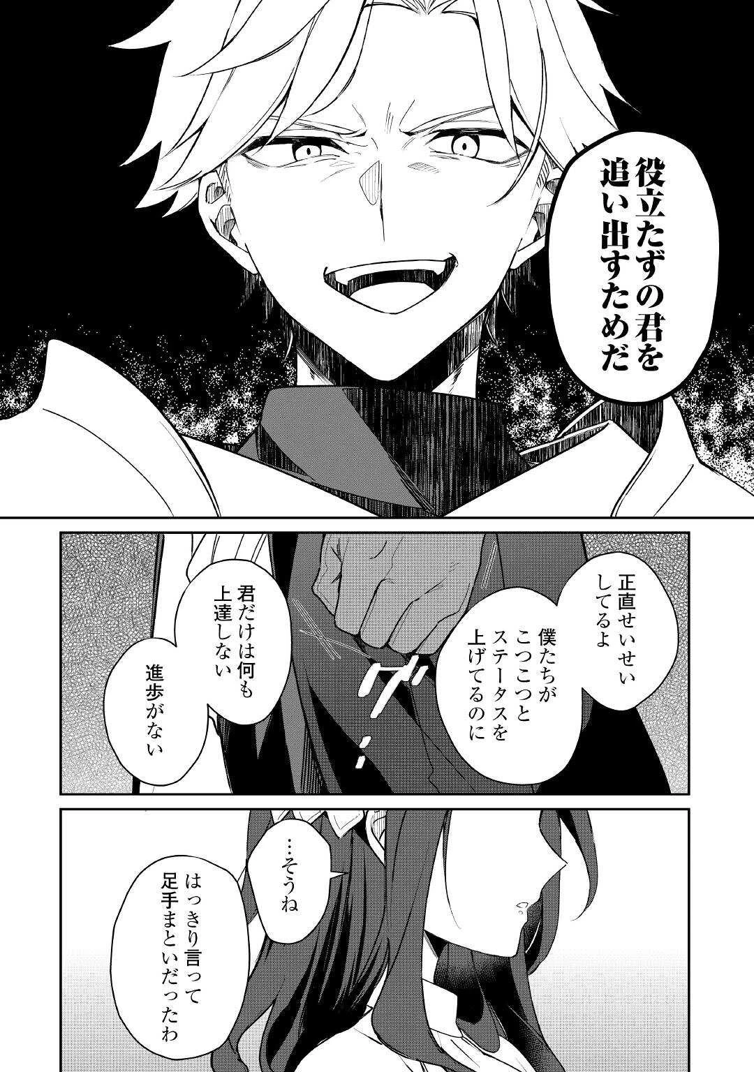 毎日もらえる追放特典でゆるゆる辺境ライフ！ 第1話 - 8