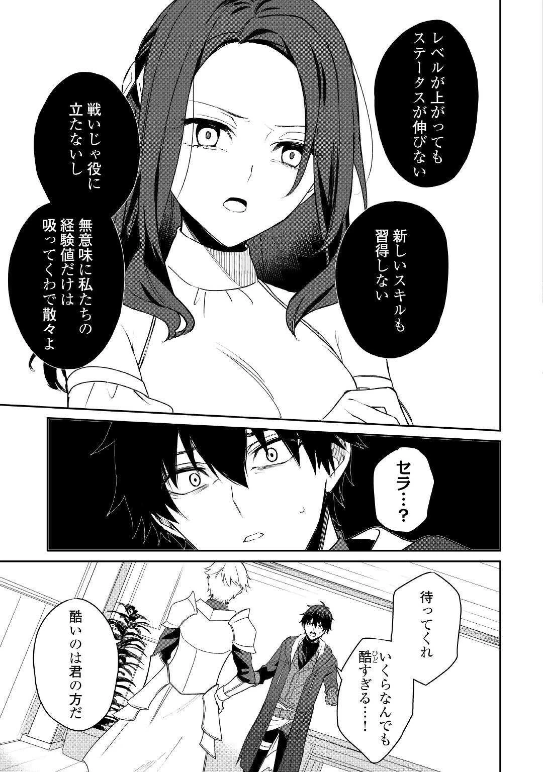 毎日もらえる追放特典でゆるゆる辺境ライフ！ 第1話 - 9