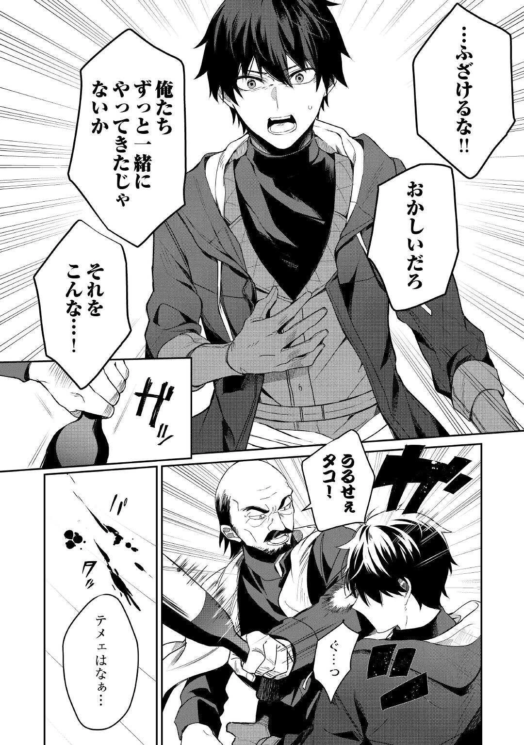 毎日もらえる追放特典でゆるゆる辺境ライフ！ 第1話 - 13