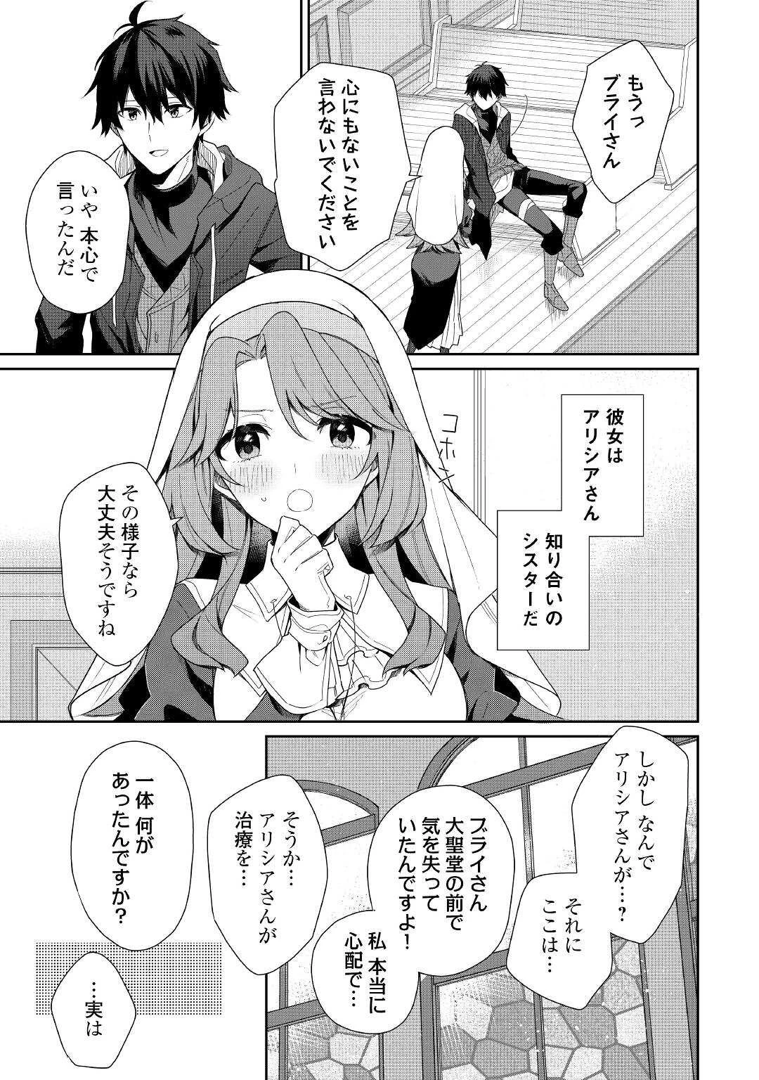 毎日もらえる追放特典でゆるゆる辺境ライフ！ 第1話 - 17