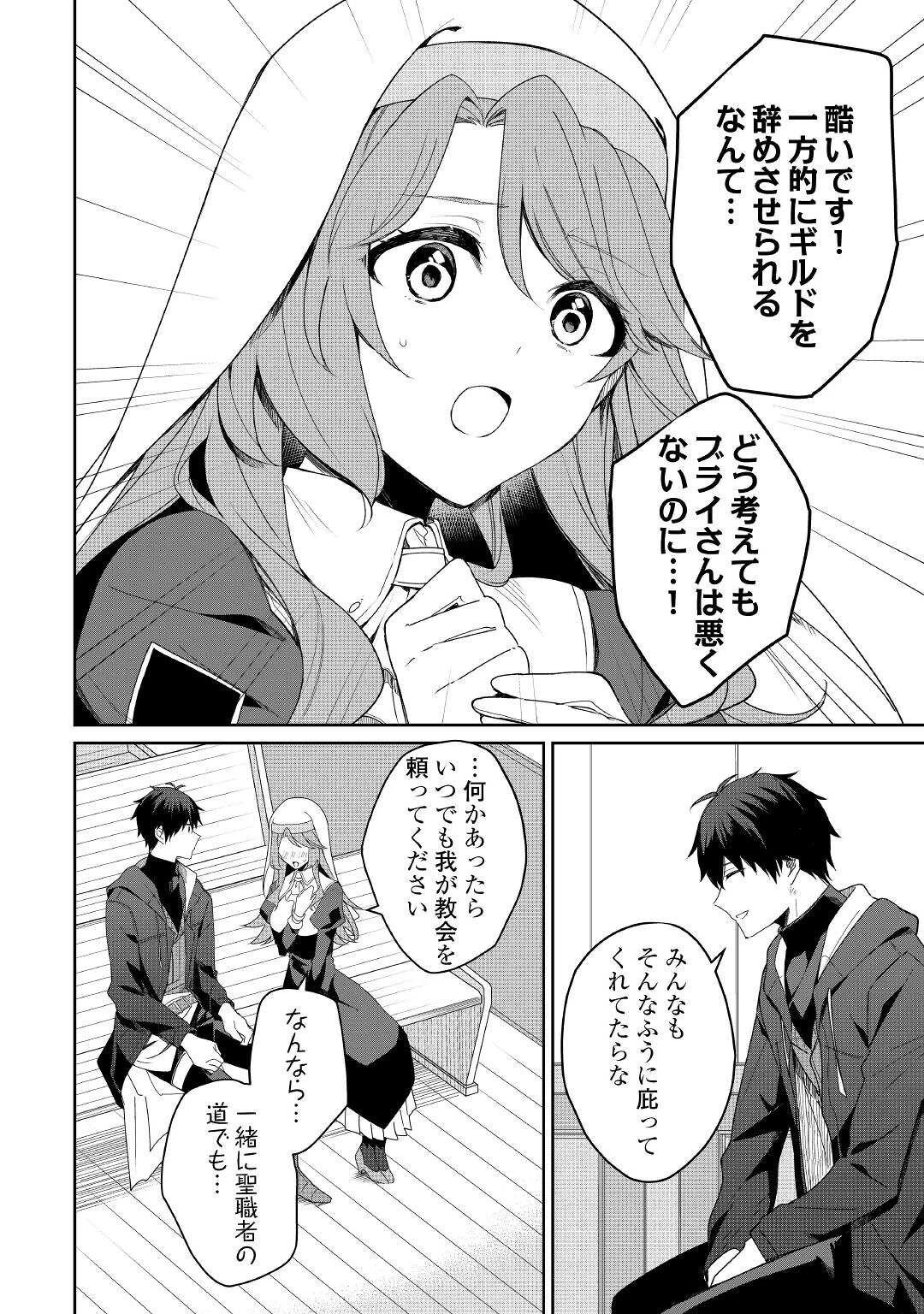 毎日もらえる追放特典でゆるゆる辺境ライフ！ 第1話 - 18