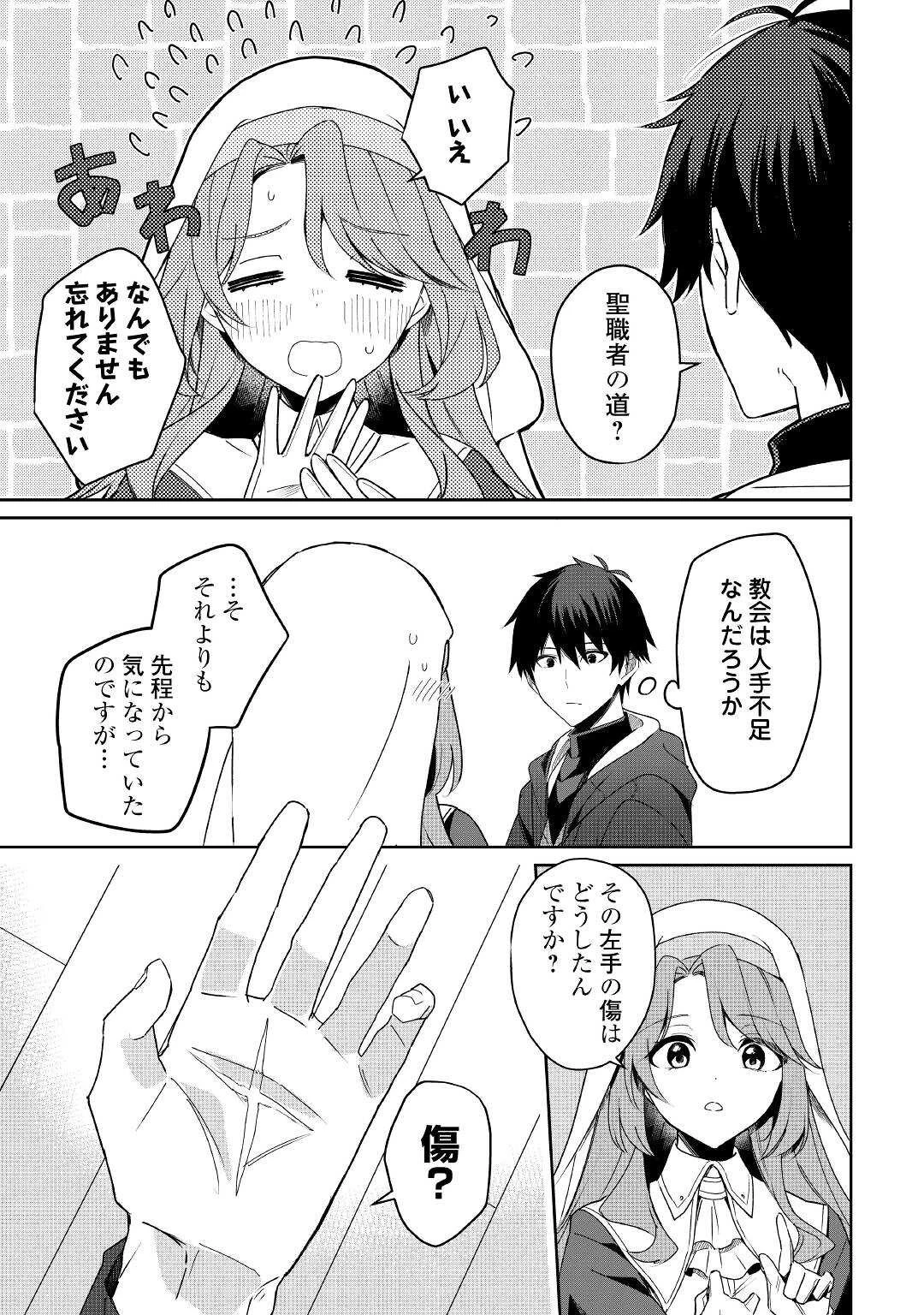 毎日もらえる追放特典でゆるゆる辺境ライフ！ 第1話 - 19