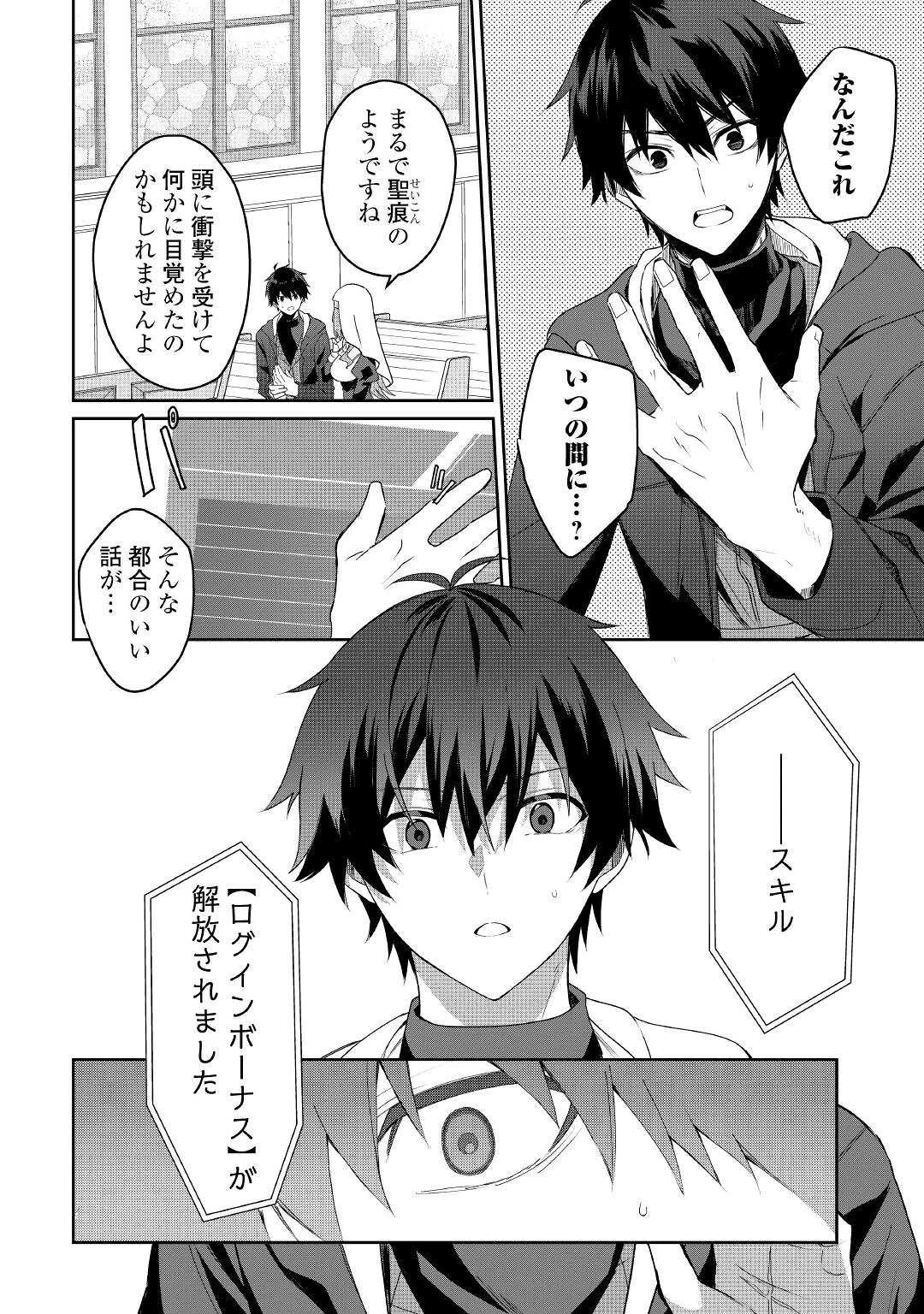 毎日もらえる追放特典でゆるゆる辺境ライフ！ 第1話 - 20