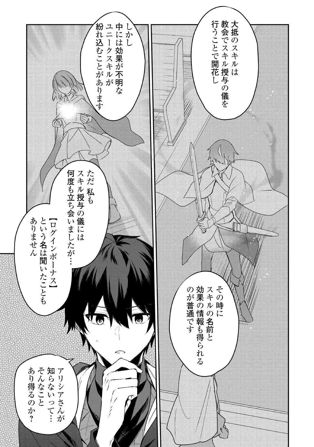 毎日もらえる追放特典でゆるゆる辺境ライフ！ 第1話 - 23