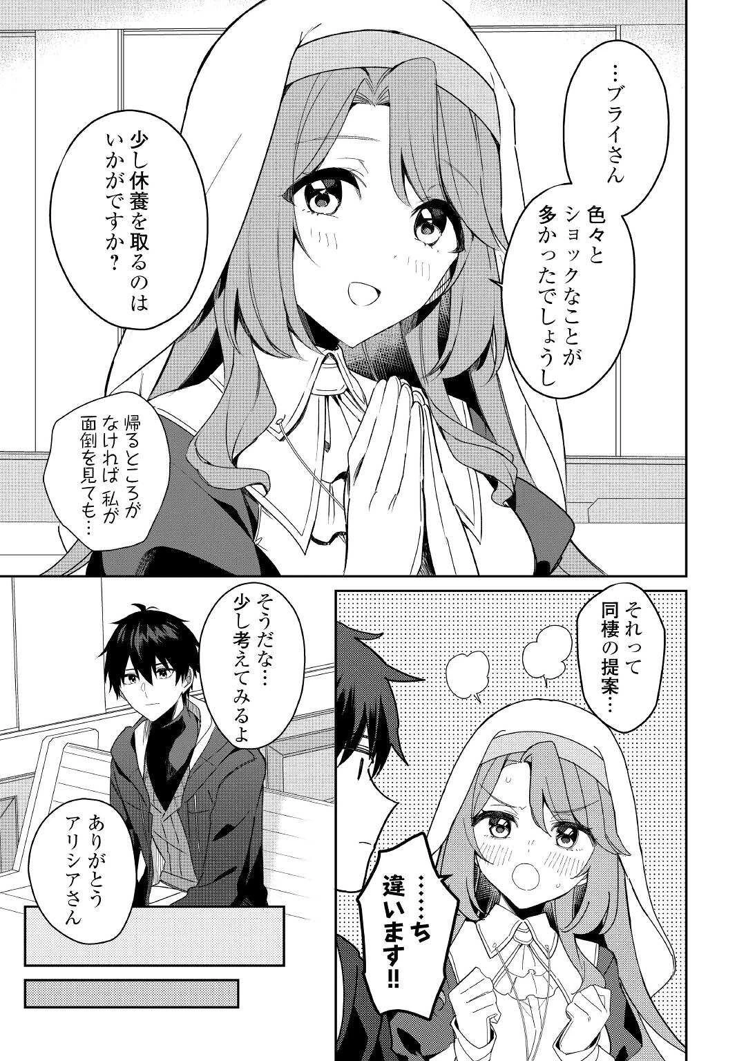 毎日もらえる追放特典でゆるゆる辺境ライフ！ 第1話 - 25