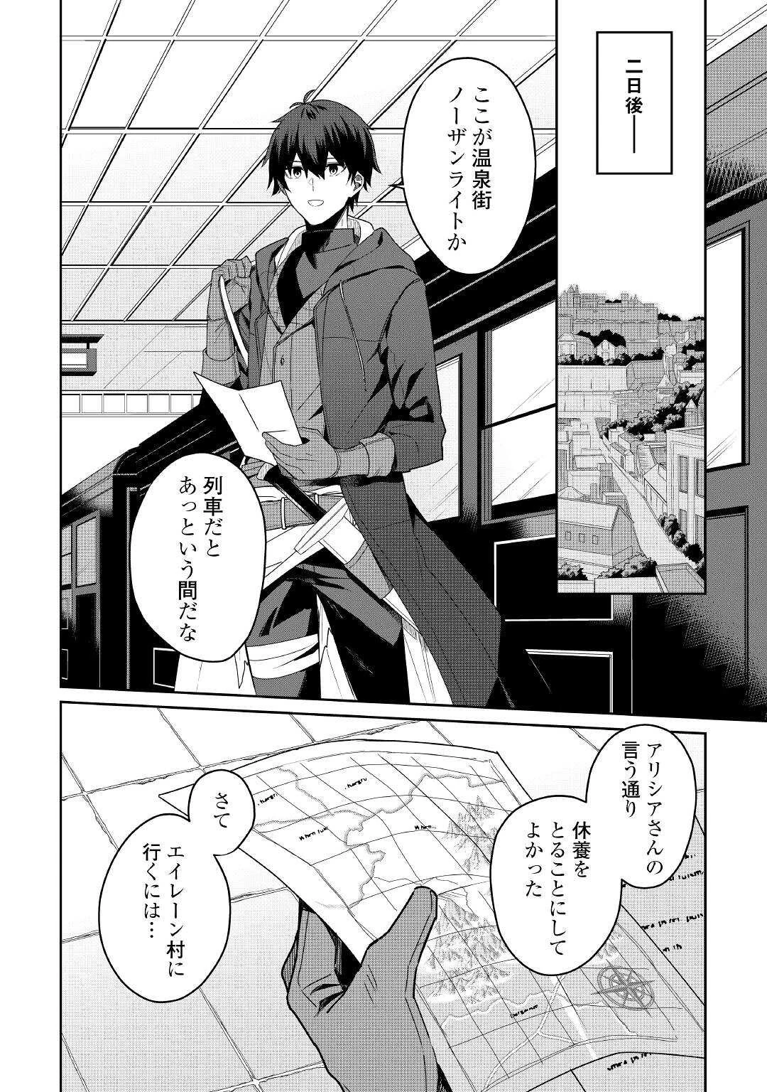 毎日もらえる追放特典でゆるゆる辺境ライフ！ 第1話 - 26