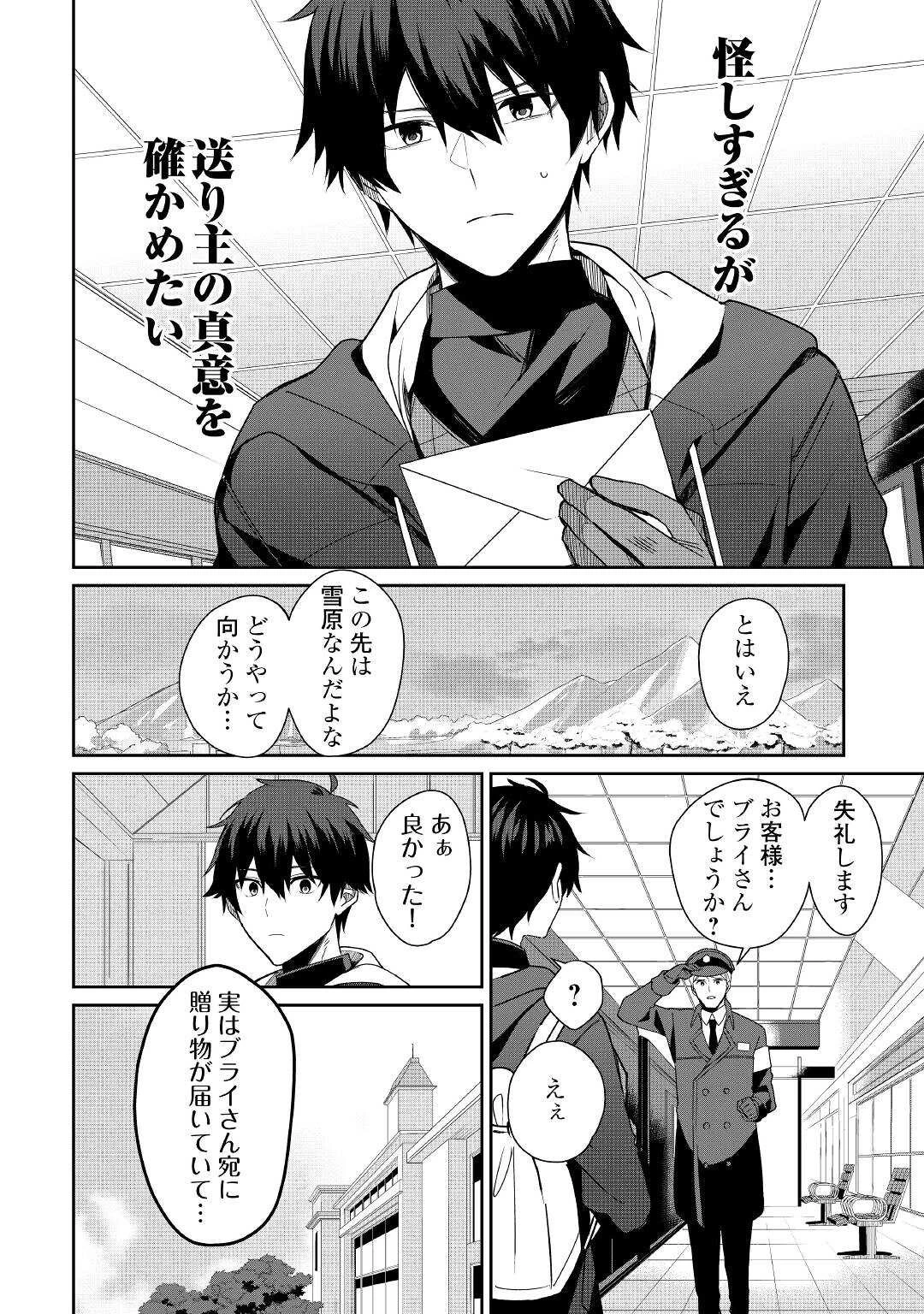 毎日もらえる追放特典でゆるゆる辺境ライフ！ 第1話 - 28